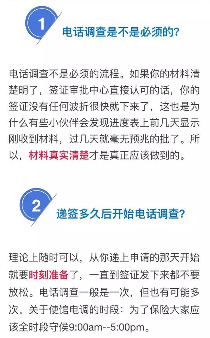 接到使馆签证申请调查电话，我该怎么说？