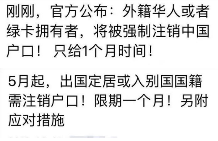 官方确认！5月起在海外定居的绿卡持有者或入籍者，将被强制注销户口，上海先行！