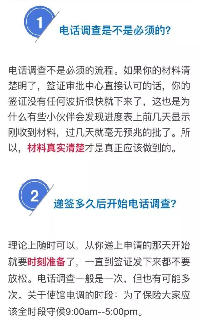 签证申请被调查了？为什么？如何处理？